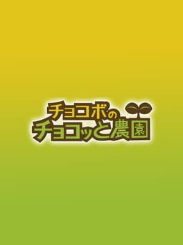 Cover: Chocobo no Chocotto Nouen