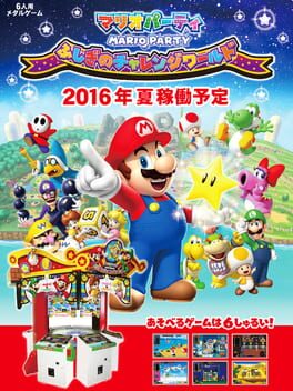 Cover: Mario Party: Fushigi no Challenge World