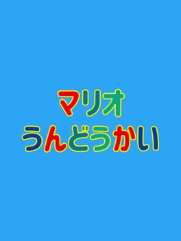 Cover: Mario Undoukai