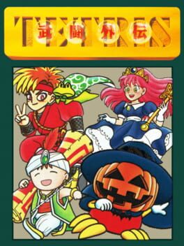 Cover: Tetris Battle Gaiden