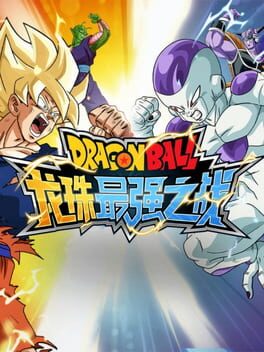 Cover: Dragon Ball: Strongest Warrior