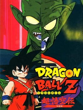 Cover: Dragon Ball Z: Super Goku-den - Totsugeki-hen