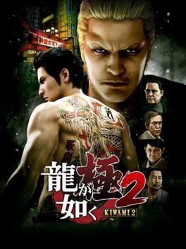 Cover: Yakuza Kiwami 2: Limited Edition