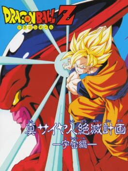 Cover: Dragon Ball Z Gaiden: Shin Saiya-jin Zetsumetsu Keikaku - Uchou-hen