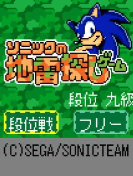 Cover: Sonic no Jirai Sagashi Game
