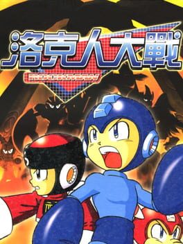 Cover: Rockman Strategy