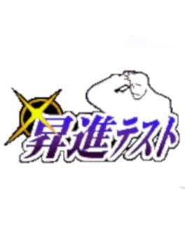 Cover: Shoshin Test
