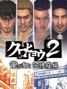 Cover: Kurohyou 2: Ryuu ga Gotoku Ashura-hen